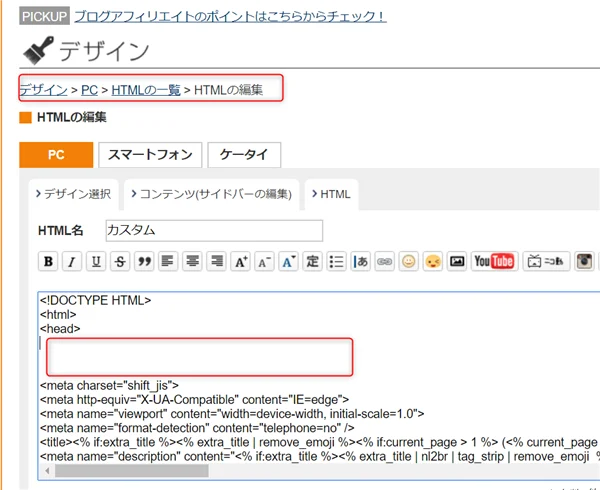 ゼロ初心者のアフィリエイト | クリック２倍！アドセンスの自動広告設定！４つのデメリットは知っておこう