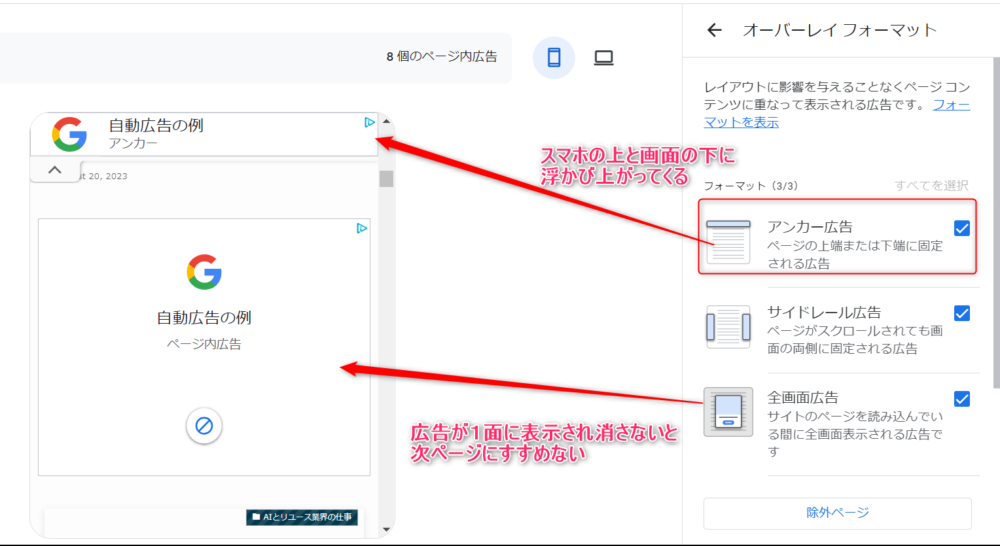 ゼロ初心者のアフィリエイト | クリック２倍！アドセンスの自動広告設定！４つのデメリットは知っておこう