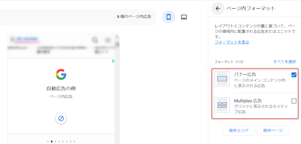 ゼロ初心者のアフィリエイト | クリック２倍！アドセンスの自動広告設定！４つのデメリットは知っておこう