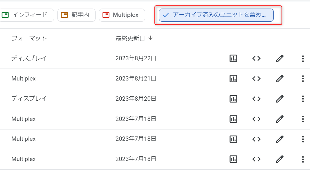 ゼロ初心者のアフィリエイト教室 | アドセンスの広告ユニットが削除できない場合の解決策! ゼロ初心者のアフィリエイト教室 | アドセンスの広告ユニットが削除できない場合の解決策!