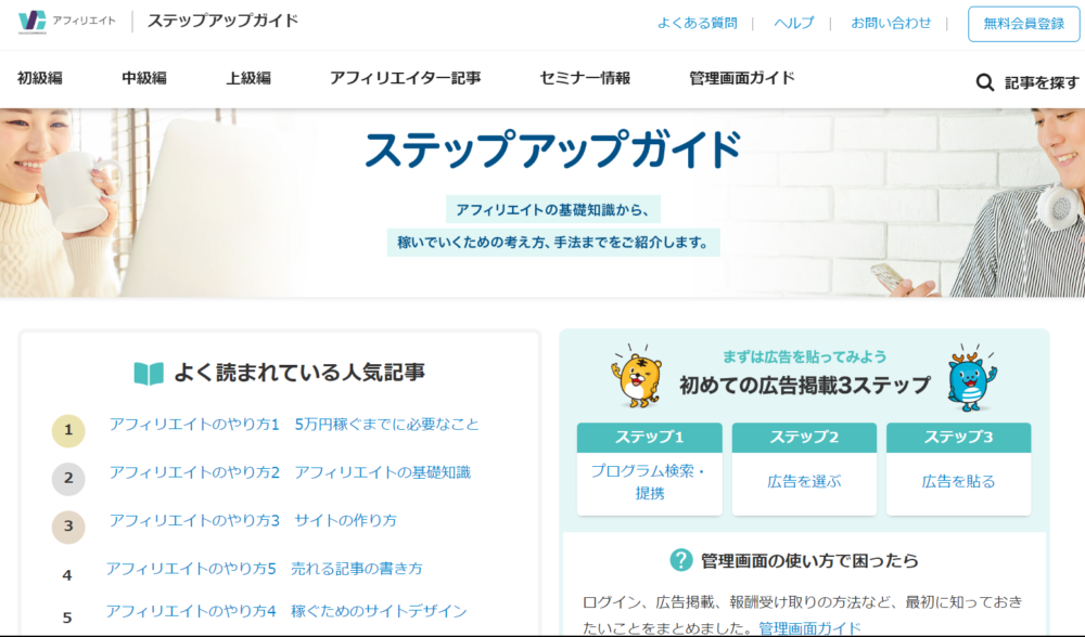 ゼロ初心者のアフィリエイト教室 | アフィリエイト初心者におすすめのASPと提携の手順を知ろう! ゼロ初心者のアフィリエイト教室 | アフィリエイト初心者におすすめのASPと提携の手順を知ろう!