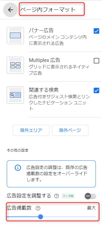 ゼロ初心者のアフィリエイト | クリック２倍！アドセンスの自動広告設定！４つのデメリットは知っておこう