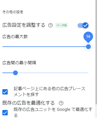 ゼロ初心者のアフィリエイト | クリック２倍！アドセンスの自動広告設定！４つのデメリットは知っておこう