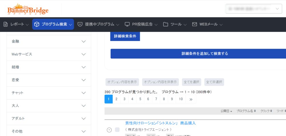 ゼロ初心者のアフィリエイト | 恋愛・出会い系アフィリエイトASPを使って月収１０万を手堅く稼ぐコツ