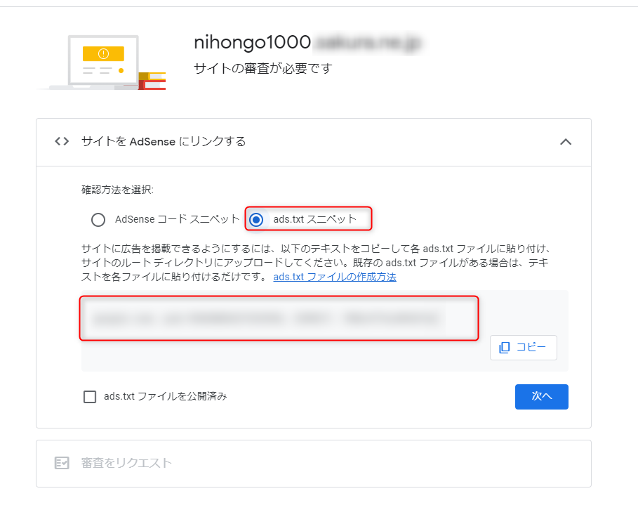 ゼロ初心者のアフィリエイト | コクーン（cocoon）でアドセンスを申請する方法と貼り方まで７つの手順で解説します