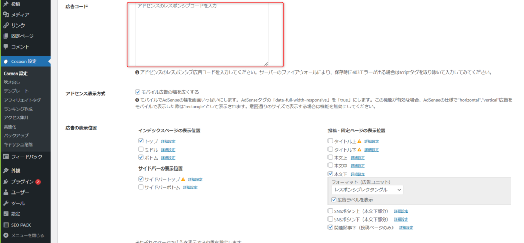 ゼロ初心者のアフィリエイト | コクーン（cocoon）でアドセンスを申請する方法と貼り方まで７つの手順で解説します