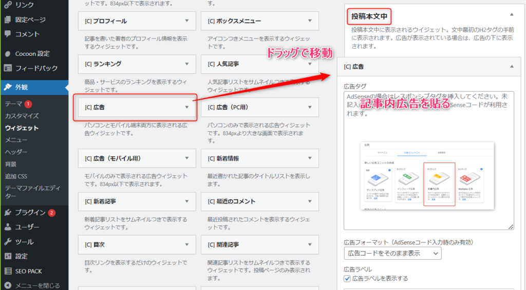 ゼロ初心者のアフィリエイト | コクーン（cocoon）でアドセンスを申請する方法と貼り方まで７つの手順で解説します