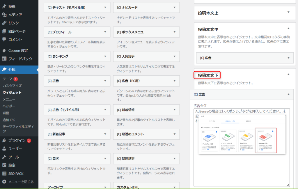 ゼロ初心者のアフィリエイト | コクーン（cocoon）でアドセンスを申請する方法と貼り方まで７つの手順で解説します