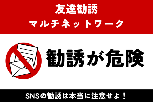 ゼロ初心者のアフィリエイト | アフィリエイトは危険で怪しい？初心者が知っておくべきリスクと安全対策