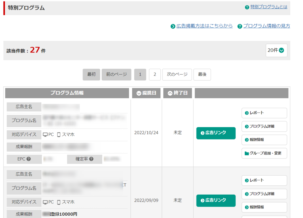 ゼロ初心者のアフィリエイト教室 | アフィリエイトの特別単価のもらい方とASPとの付き合い方 ゼロ初心者のアフィリエイト教室 | アフィリエイトの特別単価のもらい方とASPとの付き合い方