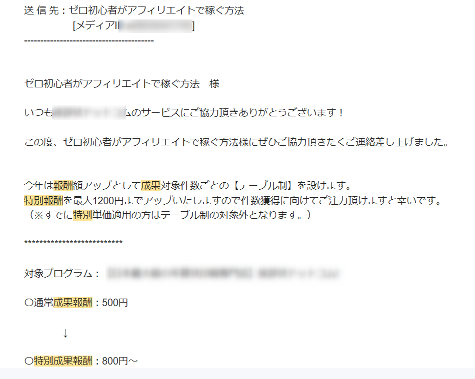ゼロ初心者のアフィリエイト教室 | アフィリエイトの特別単価のもらい方とASPとの付き合い方 ゼロ初心者のアフィリエイト教室 | アフィリエイトの特別単価のもらい方とASPとの付き合い方