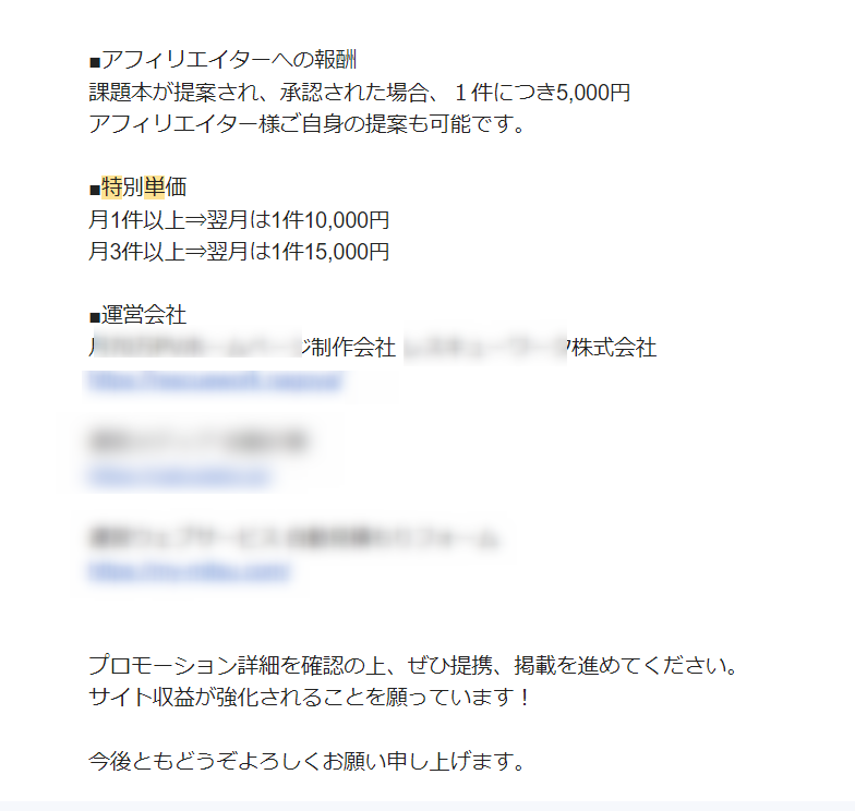 ゼロ初心者のアフィリエイト教室 | アフィリエイトの特別単価のもらい方とASPとの付き合い方 ゼロ初心者のアフィリエイト教室 | アフィリエイトの特別単価のもらい方とASPとの付き合い方