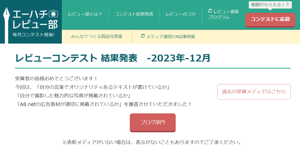 ゼロ初心者のアフィリエイト | A8ネットで稼げない理由とすぐにできる改善策。