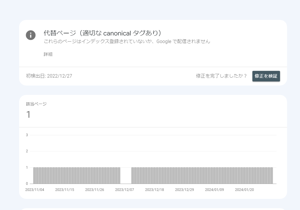 ゼロ初心者のアフィリエイト | サーチコンソール警告対策：「代替ページ（適切なcanonicalタグあり）」の理解と解決