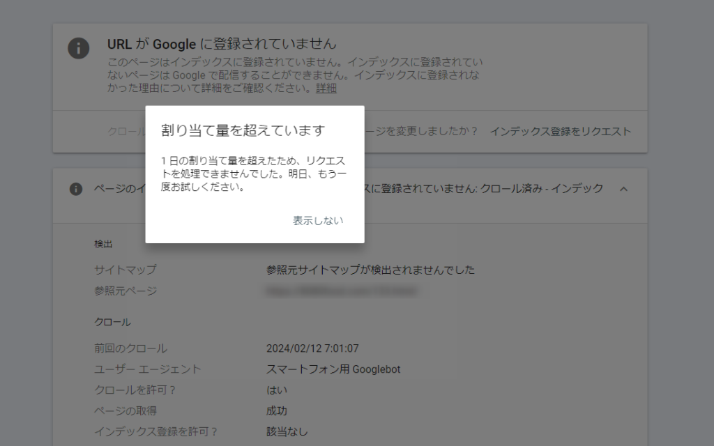 ゼロ初心者のアフィリエイト | 1日の割り当て量を超えたため、リクエストを処理できません？サーチコンソールのトラブルと対処法