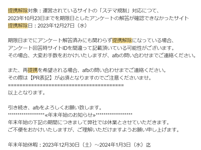 ゼロ初心者のアフィリエイト | アフィリエイトＡＳＰで提携拒否や提携解除をされる理由