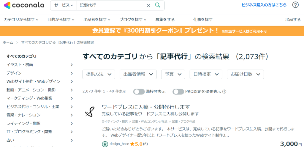 ゼロ初心者のアフィリエイト教室 | アフィリエイトの記事代行業者の評判と注意点