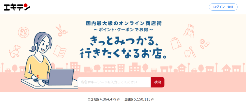 ゼロ初心者のアフィリエイト | エキテンで効果がない？集客できない人に解決策を具体的に教えます！！