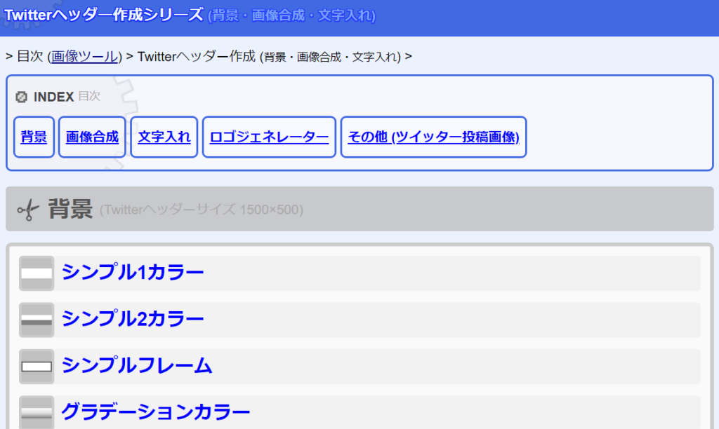 ゼロ初心者のアフィリエイト | 無料のヘッダー作成ツール・メーカー５選と簡単な使い方