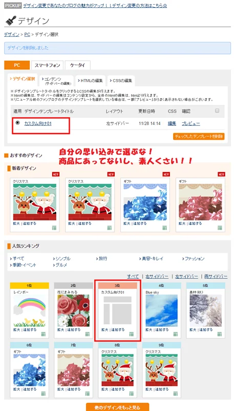 ゼロ初心者のアフィリエイト | 売り上げ３倍！Ａ８ファンブログのＳＥＯ簡単カスタマイズの方法