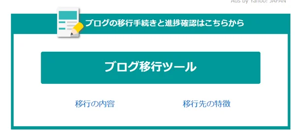 ゼロ初心者のアフィリエイト | 無料ブログサービス終了！引っ越し先でおすすめは？