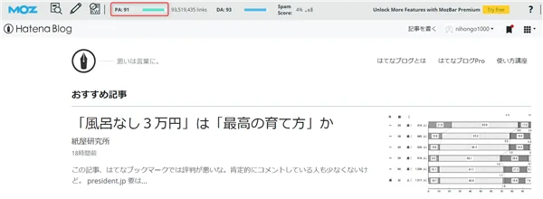 ゼロ初心者のアフィリエイト | Mozbarの設定方法と使い方！競合ブログを調べる実践的なテクニック！！