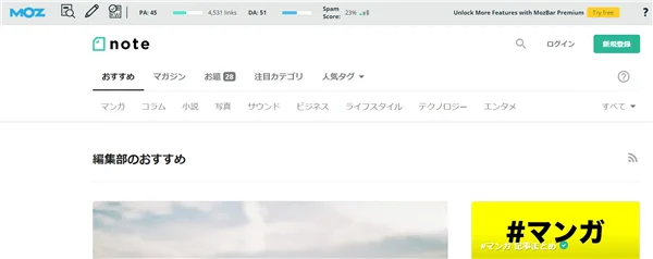 ゼロ初心者のアフィリエイト | Mozbarの設定方法と使い方！競合ブログを調べる実践的なテクニック！！