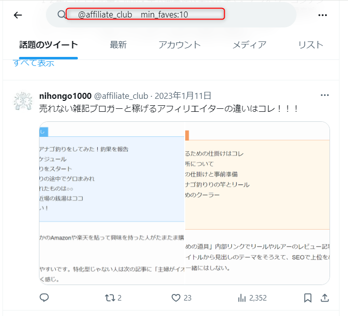 ゼロ初心者のアフィリエイト | １円連発！Twitterとアドセンスを組み合わせて稼ぐ際の注意点