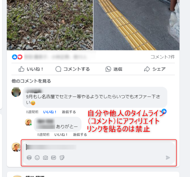 ゼロ初心者のアフィリエイト | Facebookアフィリエイトの禁止事項と安全なやり方教えます！！