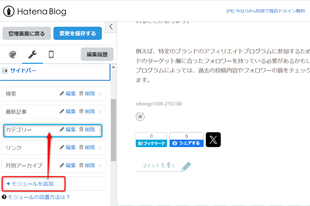 ゼロ初心者のアフィリエイト | はてなブログSEO設定！初心者がアクセスを伸ばす２６の施策を公開します！！