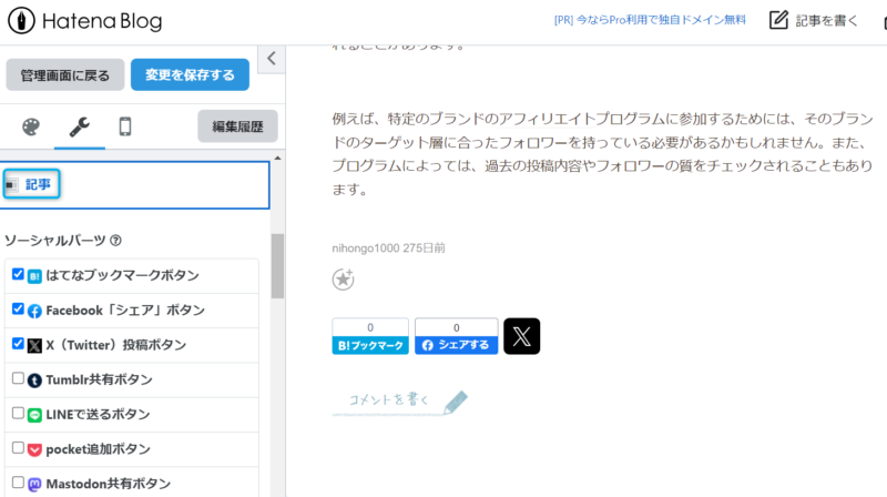 ゼロ初心者のアフィリエイト | はてなブログSEO設定！初心者がアクセスを伸ばす２６の施策を公開します！！