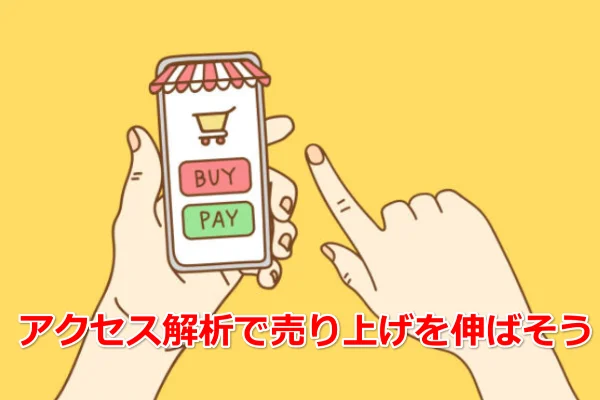 ゼロ初心者のアフィリエイト教室 | アフィリエイト初心者向け!アクセス解析で成果を上げるための基本と実践法 ゼロ初心者のアフィリエイト教室 | アフィリエイト初心者向け!アクセス解析で成果を上げるための基本と実践法