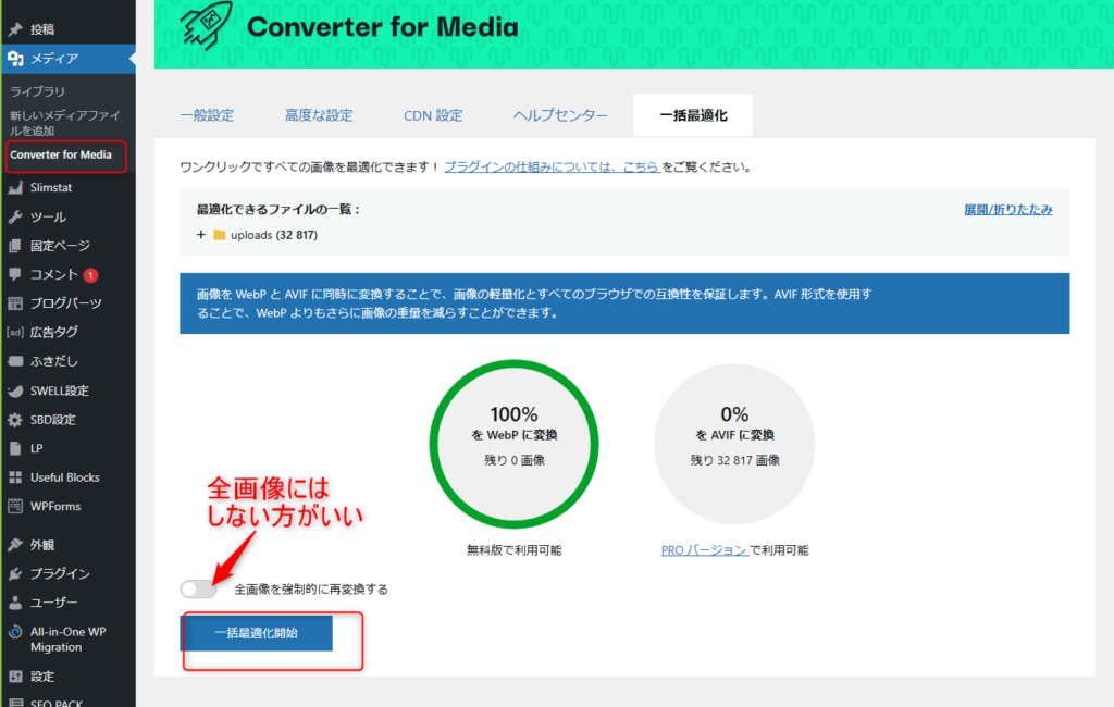 ゼロ初心者のアフィリエイト教室 | 自動一括処理でワードプレスの表示速度を上げる方法を解説します! ゼロ初心者のアフィリエイト教室 | 自動一括処理でワードプレスの表示速度を上げる方法を解説します!