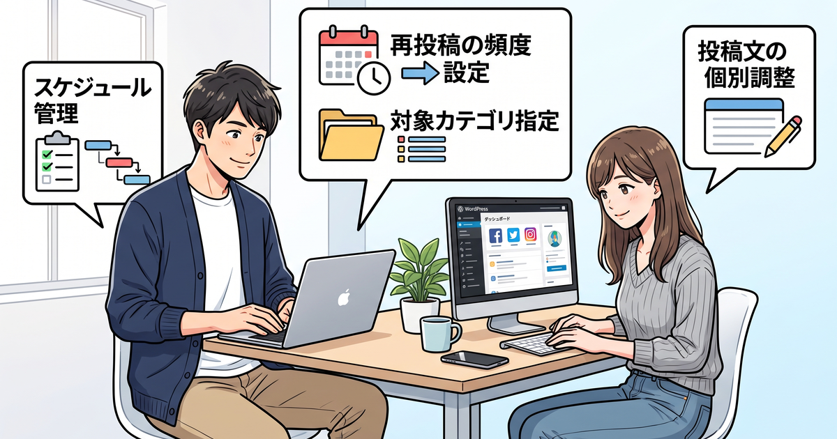 過去記事を再投稿してトラフィックを維持できるプラグイン